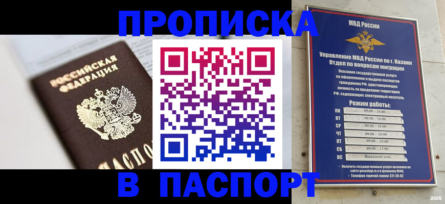 прописка в квартире в Карабаше